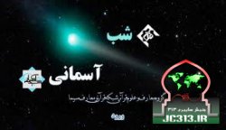 دانلود برنامه شب آسمانی با موضوع مناظره با کارشناس مجری شبکه وهابی کلمه