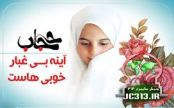 کدام آیه قرآن درباره حجاب است؟!