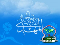 امام زمان شناسی 12/بررسی نام صلوه حضرت