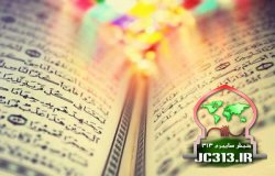 نفوذ و نفوذی‌ها از دیدگاه قرآن